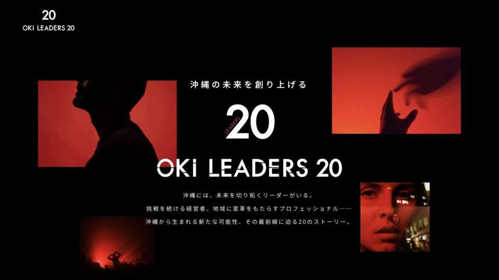 OKIリーダーズ20トップ画面